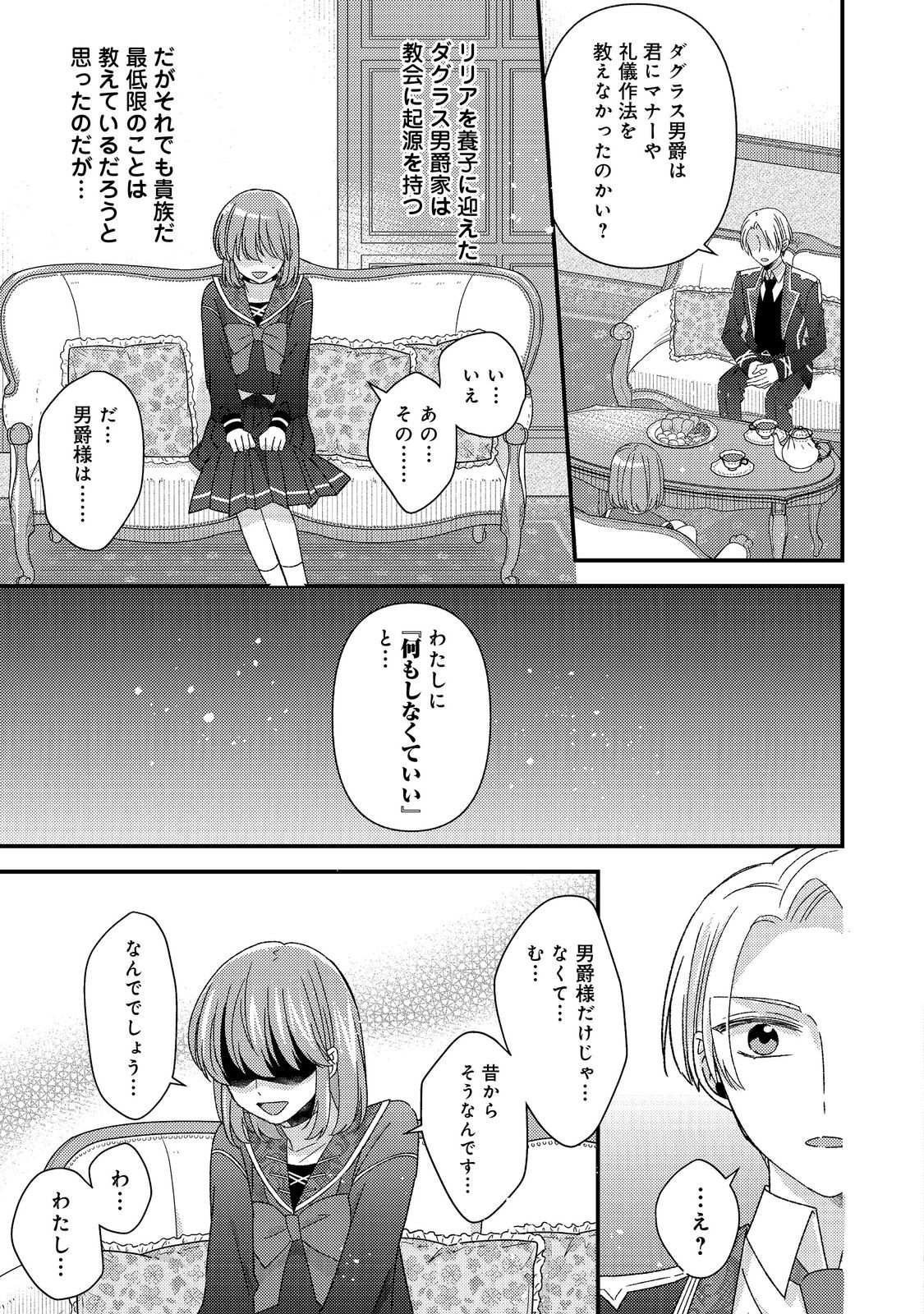 Mob Douzen no Akuyaku Reijou wa Dansou Shite Kouryaku Taishou no Za o Nerau - Chapter 11.1 - Page 3